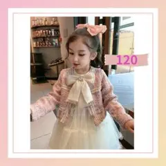 フォーマル ワンピース セレモニードレス リボン付きツイードジャケット 120