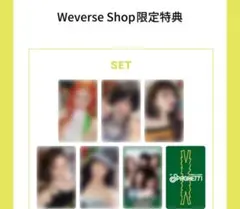 LE SSERAFIM SPAGHETTI Weverse 限定 トレカセット