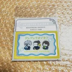 呪術廻戦 PLAZA 懐玉・玉折 テレフォンカード風メタリックアクリルカード