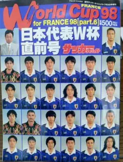 2026年最新】1998年サッカー日本代表選手の人気アイテム - メルカリ