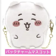 ちいかわ　バックチャーム　マスコット