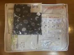 un doudou ミニベビー布団12点セット　新品未使用