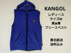 KANGOL　レディース　サイズМ　紫✖青　フリースベスト　匿名配送　送料込み