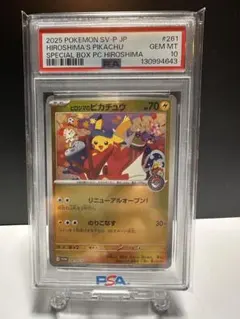 PSA10】2025年 ヒロシマのピカチュウ #261 - メルカリ