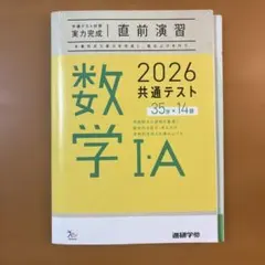 共通テスト 数学 I・A 問題集 実践問題集