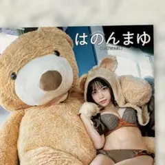 はのんまゆ雑誌切り抜き