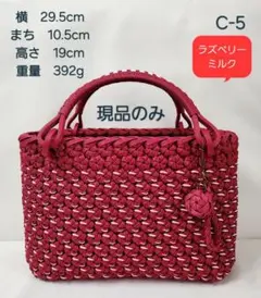 クラフト。花結び編み。かごバック。現品のみ。ラズベリー&ミルク　　　　　　C-5