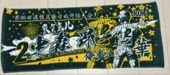 希少】東福岡高校バレー部 タオル - メルカリ
