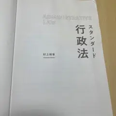 スタンダード行政法