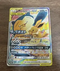 2026年最新】イーブイ&カビゴンgx プロモの人気アイテム - メルカリ