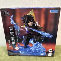 鬼滅の刃　XrossLink フィギュア 冨岡義勇 無限城編