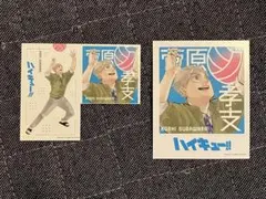 ハイキュー フォトカード＆ステッカー