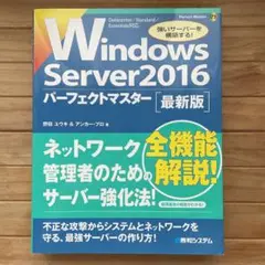 Windows Server2016 パーフェクトマスター