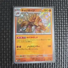キョジオーン S285/190 色違い ポケモンカードゲーム SP01のサムネイル