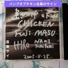 2025年最新】bump of chicken サインの人気アイテム - メルカリ