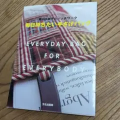 EVERYDAY BAG FOR EVERYBODY