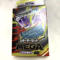 スターターセット❤️MEGAゲンガーex 未使用 未開封 ポケモン カード