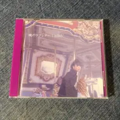 ☆CDアルバム/aiko/暁のラブレター/初回トレイ☆