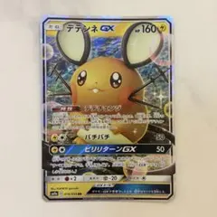デデンネGX RR サン&ムーン 強化拡張パック ナイトユニゾン キラ 016