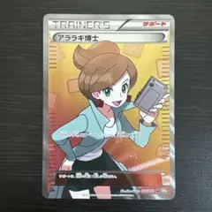 2025年最新】アララギ博士 SRの人気アイテム - メルカリ