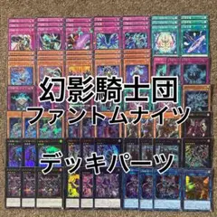 遊戯王 幻影騎士団 ファントムナイツ 55枚 構築済みデッキ EXデッキ