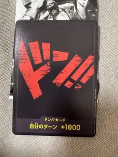 ワンピースカード 黒 ドンカード スタンダードバトルパック プロモ 黒 