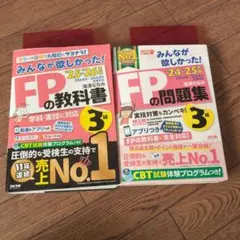 FPの教科書・問題集 3級セット