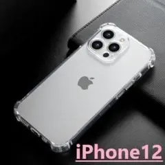 iphone12 ソフトケース クリア 耐衝撃