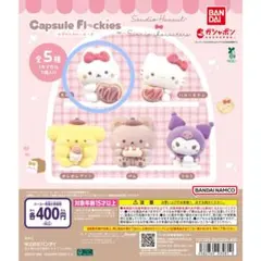 capsule flockies スタジオハヌル×サンリオキャラクターズ タルト