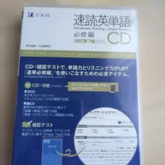 速読英単語 必修編CD〔改訂第7版対応〕