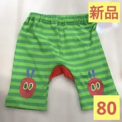 新品タグ付 定価977円 はらぺこあおむし パンツ 80 腹ペコ キャラクター