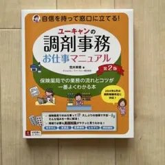 2026年最新】調剤事務 ユーキャンの人気アイテム - メルカリ