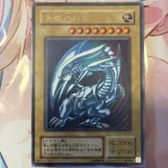青眼の白龍　LB-01 ウルトラレアのサムネイル