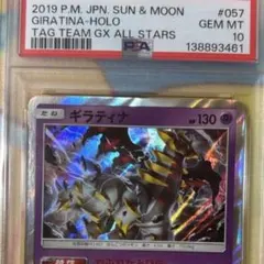 ギラティナ SM PSA10 12a TAG TEAM GXタッグ 057/1… - メルカリ