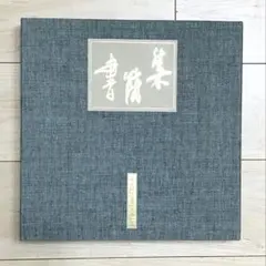 2026年最新】さだまさし 書簡集の人気アイテム - メルカリ