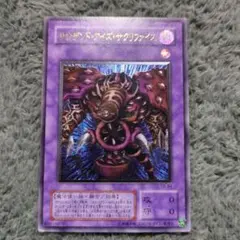 サウザンド・アイズ・サクリファイス　　レリーフ