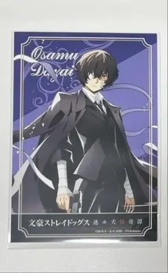 太宰治　迷ヰ犬怪奇譚　特典　非売品　ポストカード　文マヨ