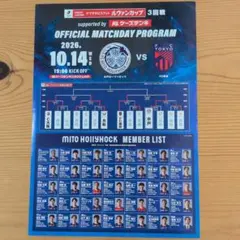水戸ホーリーホック vs FC東京 ルヴァンカップ マッチデープログラム③
