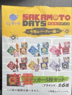 SAKAMOTO DAYS くじラック ステッカーセット 南雲