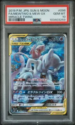 最安値　psa10ミュウツー＆ミュウ GX SA SM11 ミラクルツイン