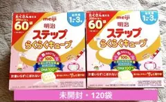明治ステップらくらくキューブ　120袋　不足しがちな栄養　サッと溶けるのサムネイル