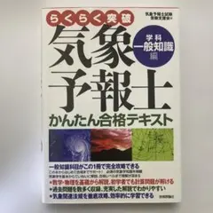 2026年最新】気象予報士 らくらくの人気アイテム - メルカリ