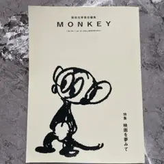 MONKEY特集映画を夢まみて