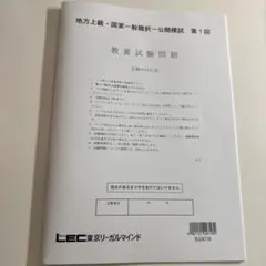 2026年最新】lec 公務員試験の人気アイテム - メルカリ