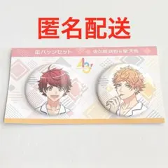 【匿名配送】A3!　佐久間咲也　皇天馬　缶バッジセット