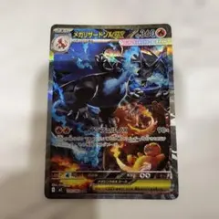 メガリザードンX ex sar インフェルノX