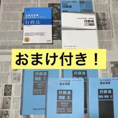 ③行政法 TAC 公務員講座 2023年合格目標のサムネイル