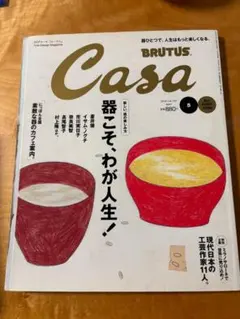 Casa BRUTUS no.122 器こそ、わが人生