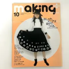 making plus メーキングプラス 10月号 2002年 型紙付き 手芸