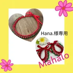 Hana.様 リクエスト 3点 まとめ商品